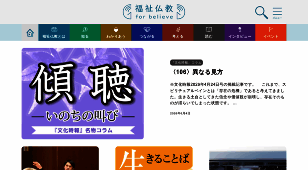 fukushibukkyo.com
