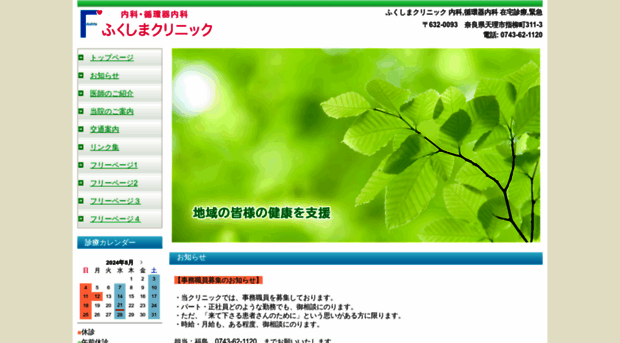 fukushima-cl.com