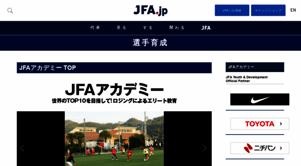 fukushima.jfa-academy.jp