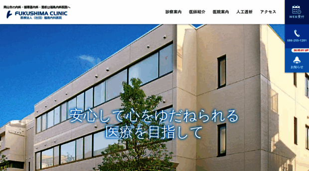 fukushimanaika-clinic.jp