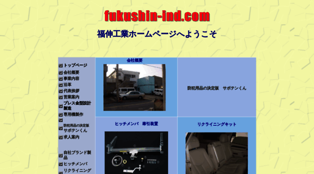 fukushin-ind.com