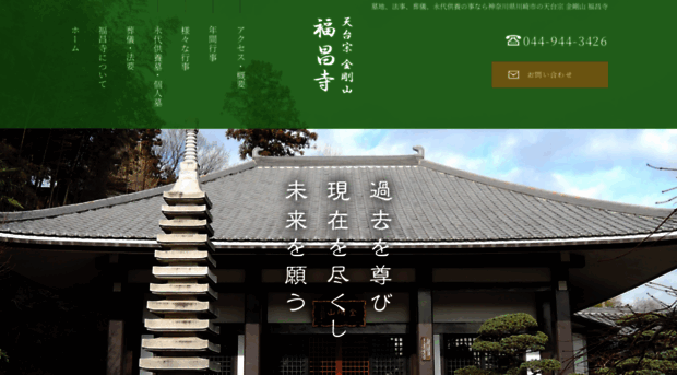 fukushouji.net