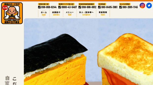 fukusuke-tamago.com