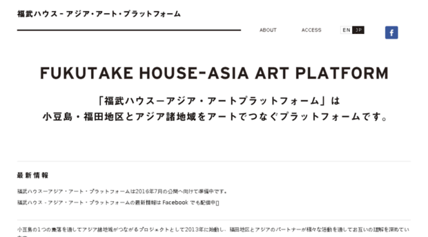 fukutake-house.or.jp