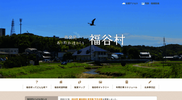 fukutanimura.com