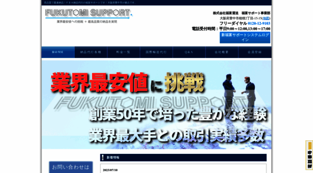 fukutomi-support.com