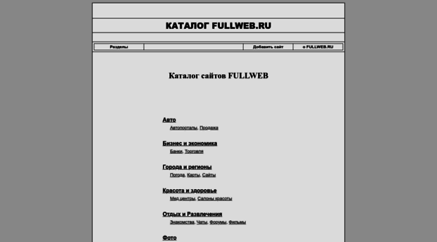 fullweb.ru