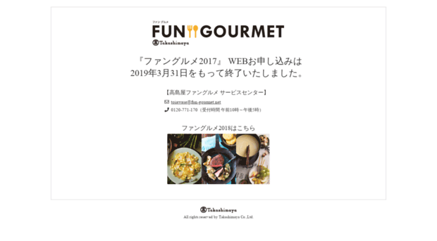 fun-gourmet.net