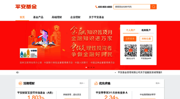 fund.pingan.com