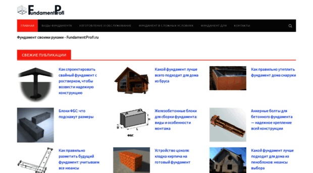 fundamentprofi.ru