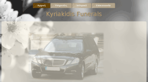 funeralskyriakidis.com
