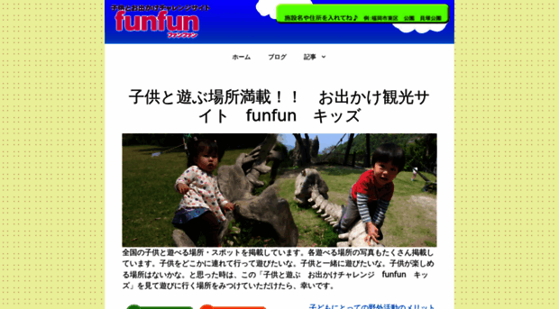 funfun-odekake.net