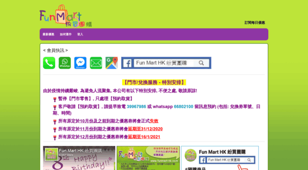 funmart-hk.com