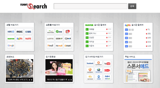 funnysearch.co.kr