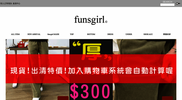 funsgirl.com.tw