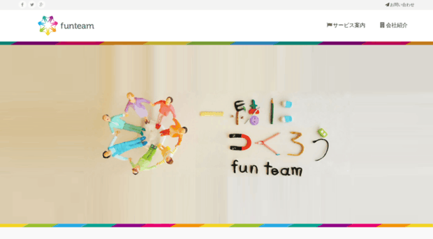 funteam.co.jp