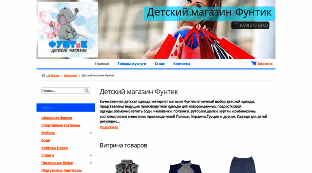 funtikshop.ua.market