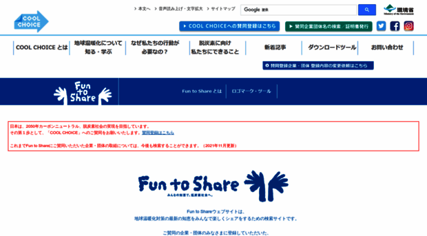 funtoshare.env.go.jp