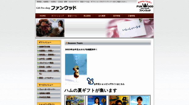 funwood.co.jp