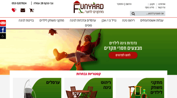 funyard.co.il