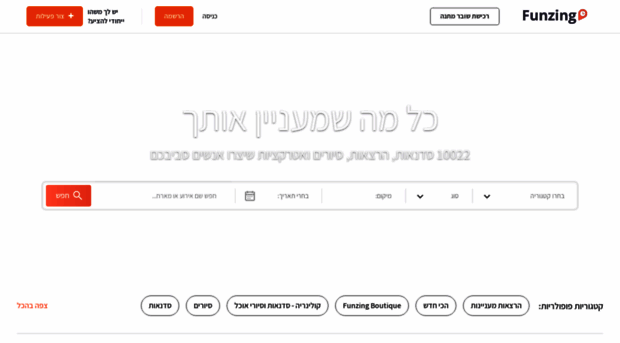 funzing.co.il