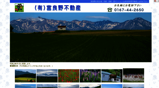 furano-fudousan.com