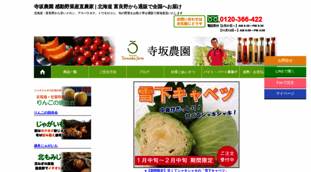 furano-melon.jp