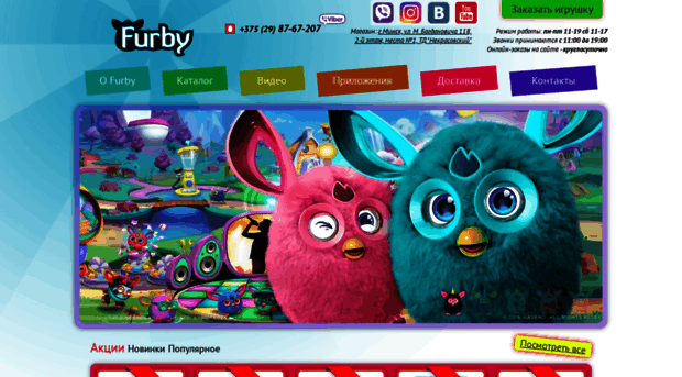 furby.by