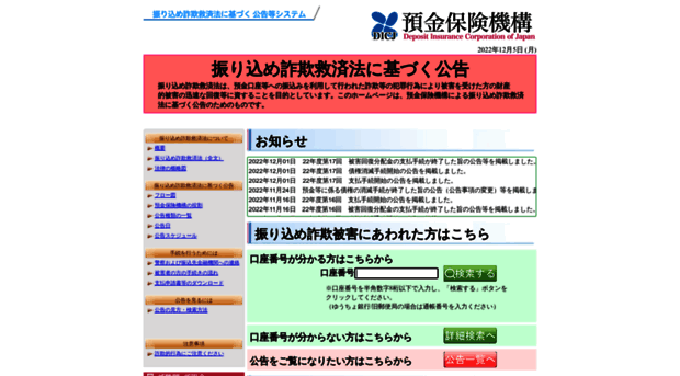 furikomesagi.dic.go.jp