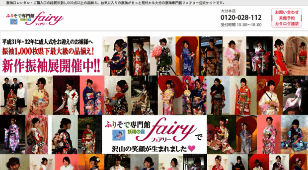 furisode-fairy.com