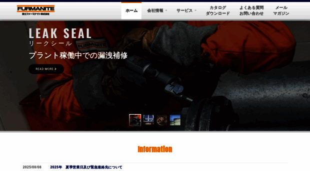 furmanite.co.jp