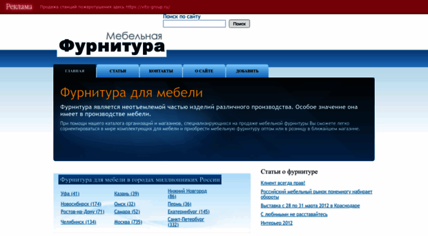 furnitour.ru