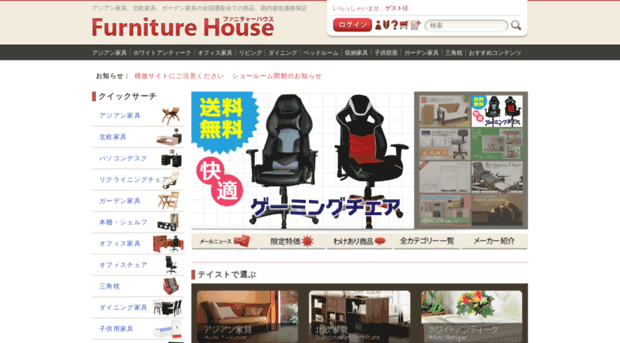 furniturehouse.co.jp