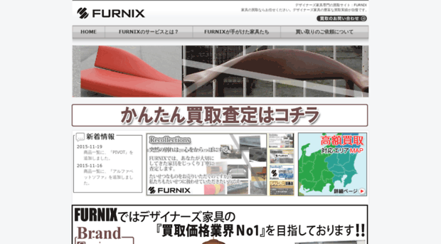 furnix.jp