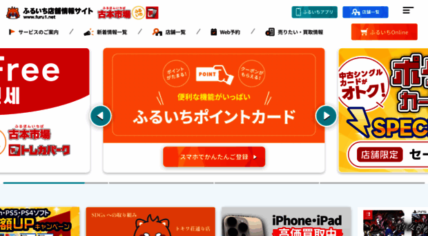 Furu1 Net ふるいち店舗情報サイト ホーム 古本市場 ふるいち店舗 Furu 1