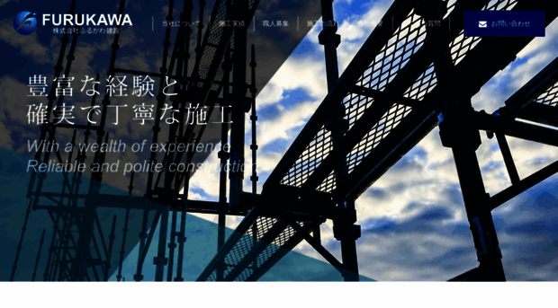 furukawa-kensetsu.com