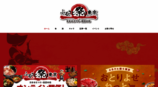 furusatomatsuritokyo.com