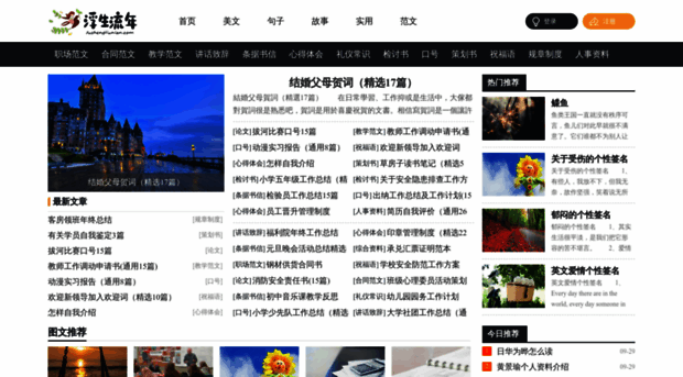 fushengliunian.com