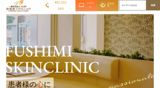 fushimiskinclinic.net