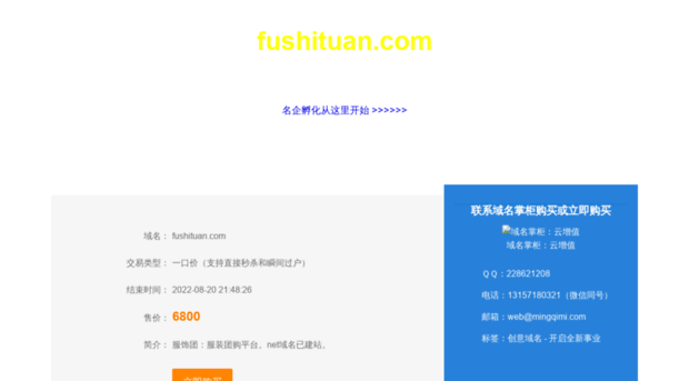 fushituan.com