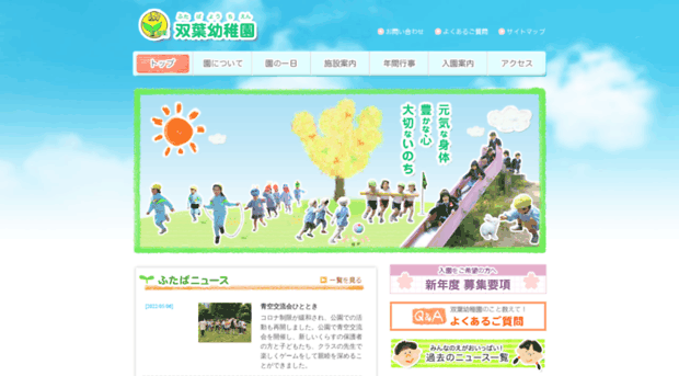 futaba-kindergarten.ed.jp