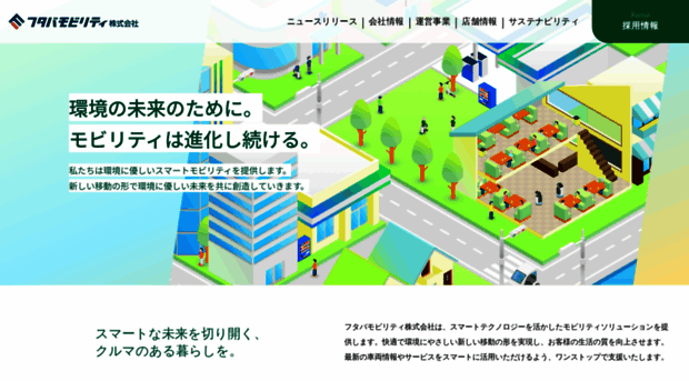 futaba-mobility.jp