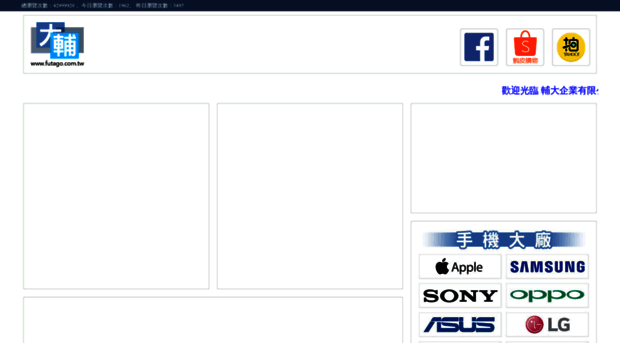 futago.com.tw