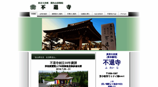 futai-temple.jp
