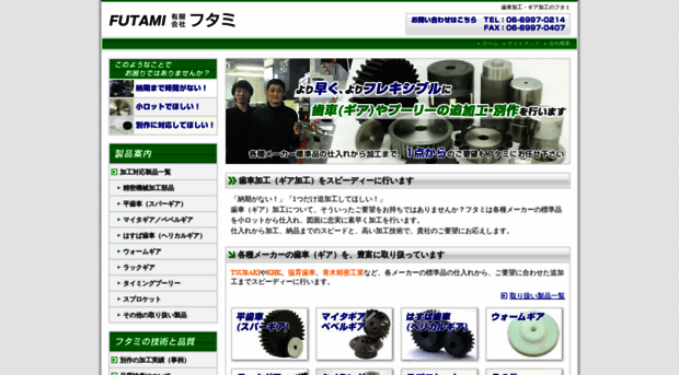 futami-gear.co.jp