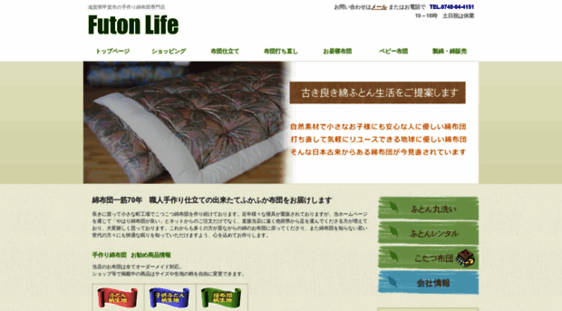 futon-life.com