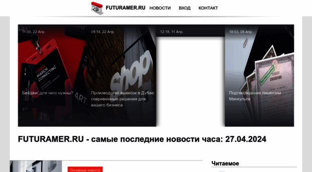 futuramer.ru
