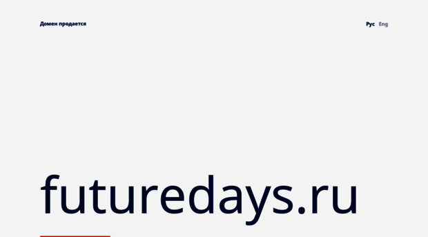 futuredays.ru