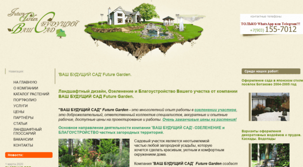 futuregarden.ru