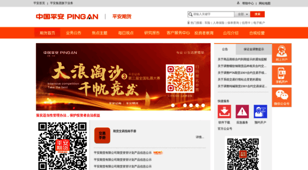 futures.pingan.com